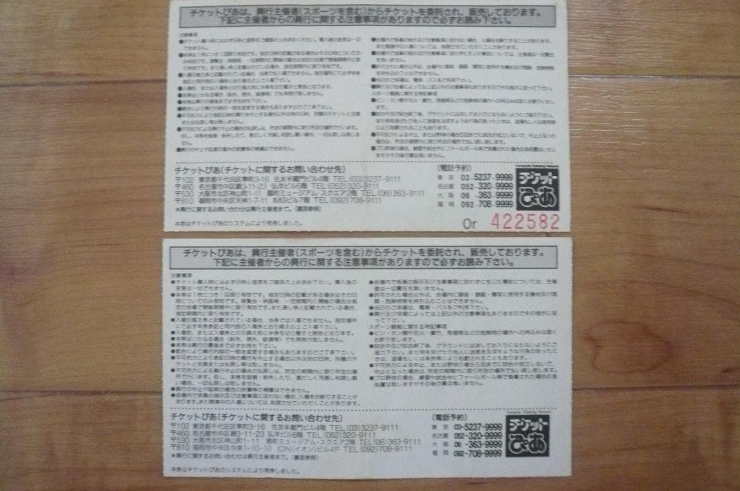 懐かしい９０年代！Jリーグ 日本サッカーリーグ 使用済み チケット 浦和レッズ