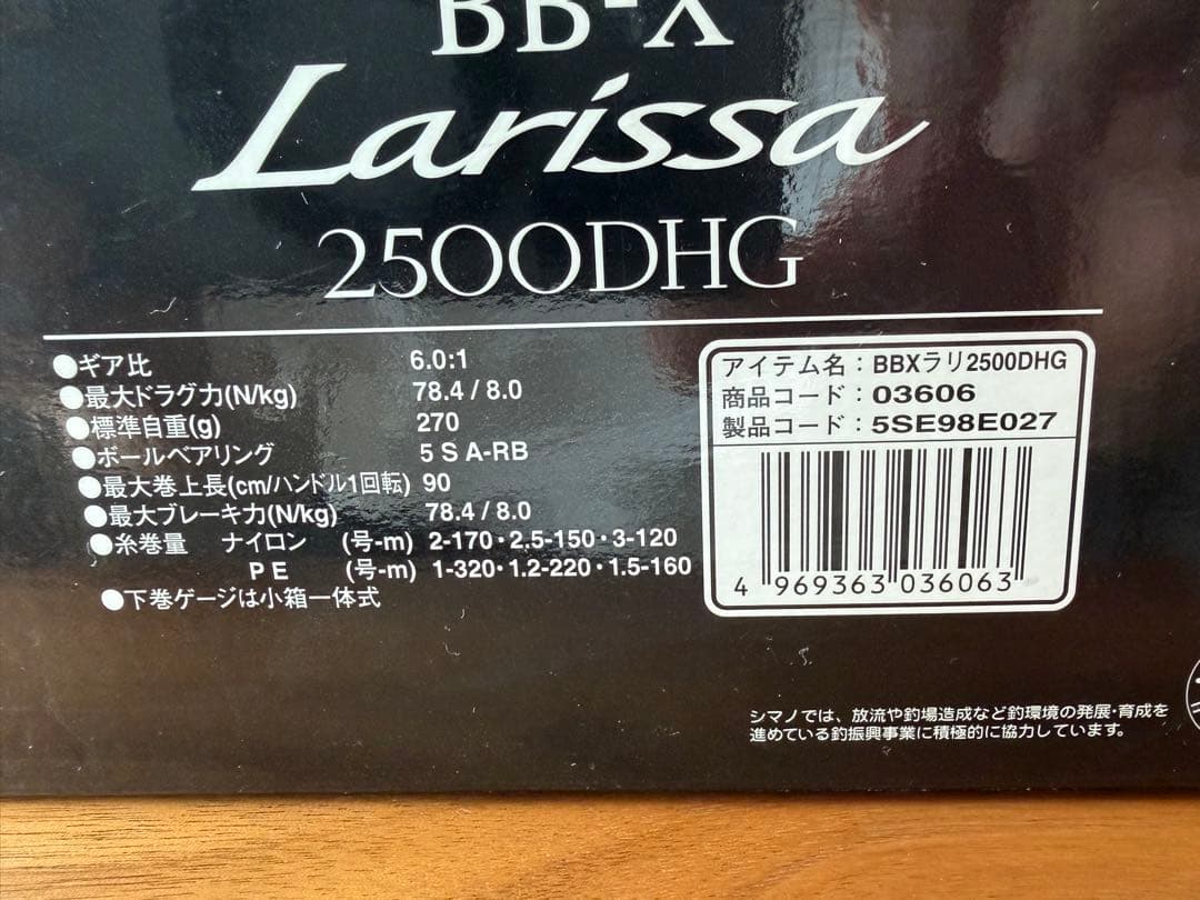 シマノ　BB-X ラリッサ 2500DXG