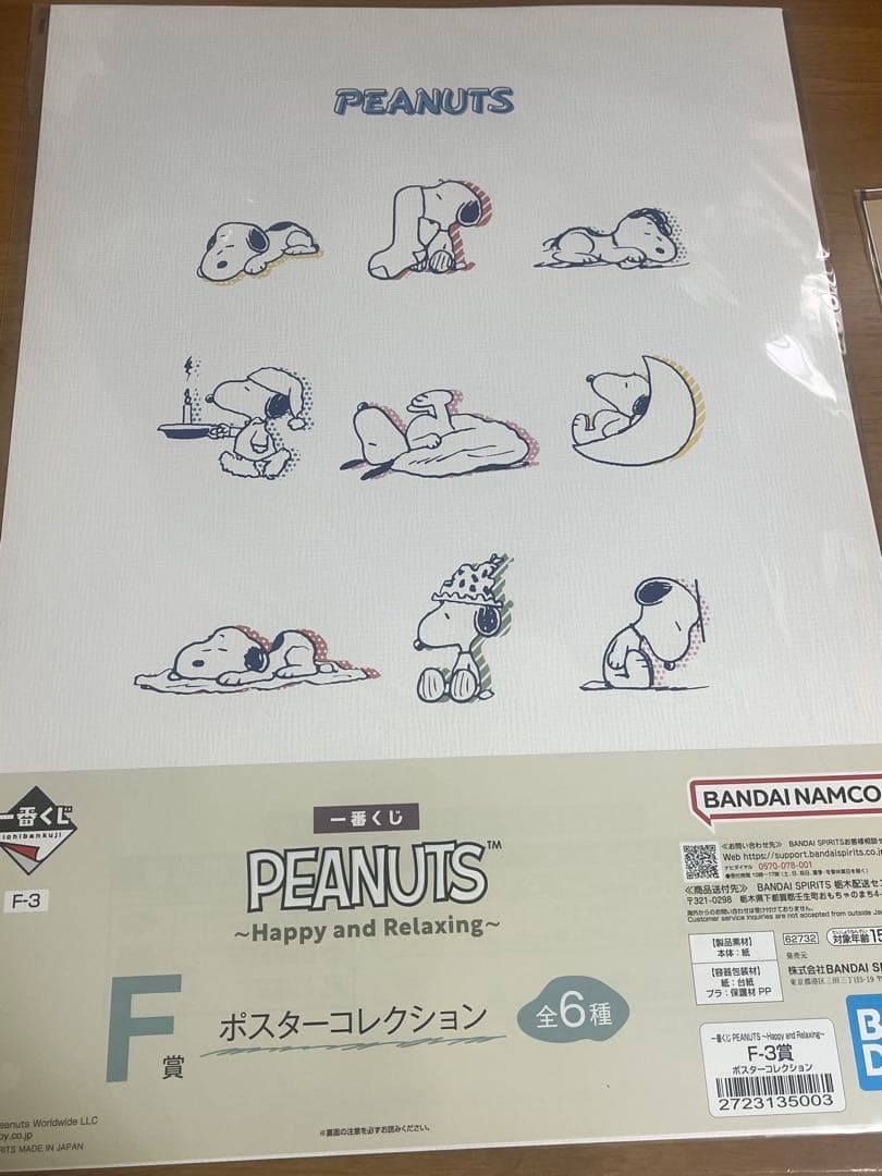 PEANUTS 一番くじ 17点セット