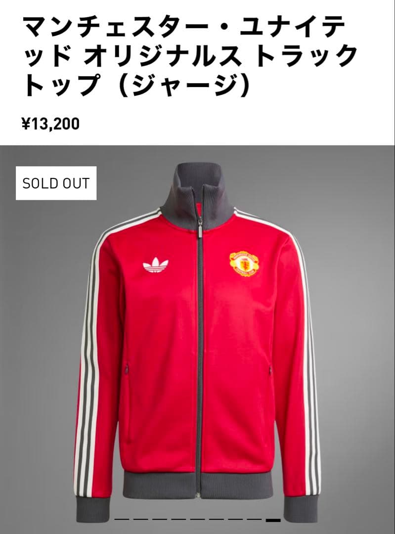 新品マンチェスター・ユナイテッド トラックトップ