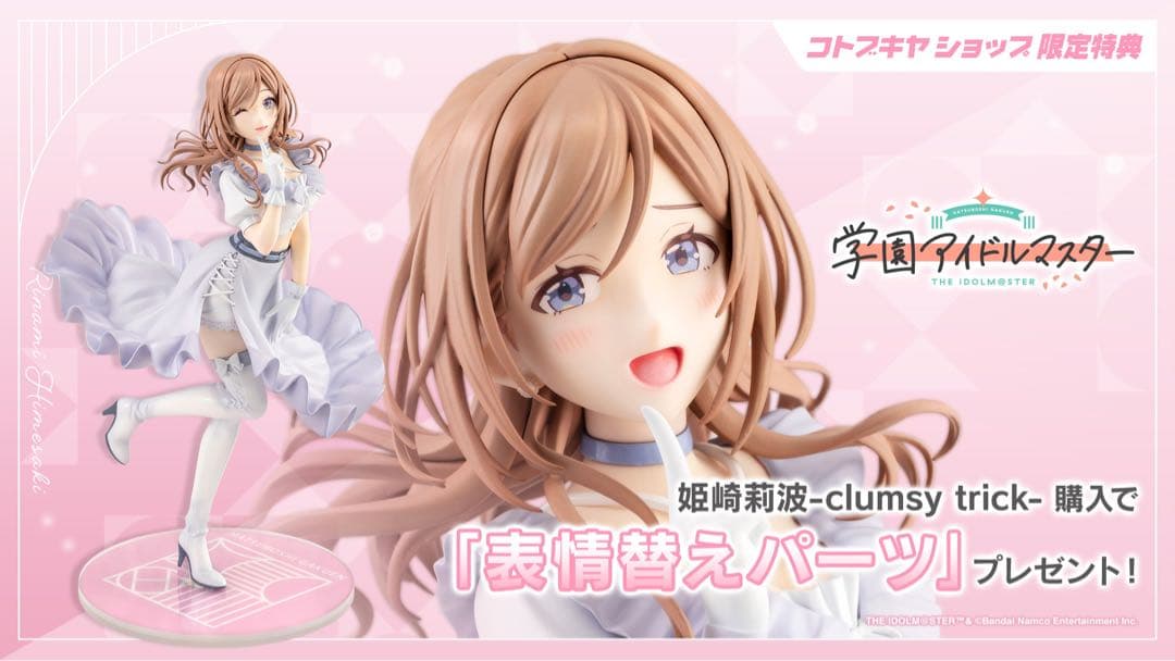 新品未開封 コトブキヤ 学マス 姫崎莉波 フィギュア 特典付き