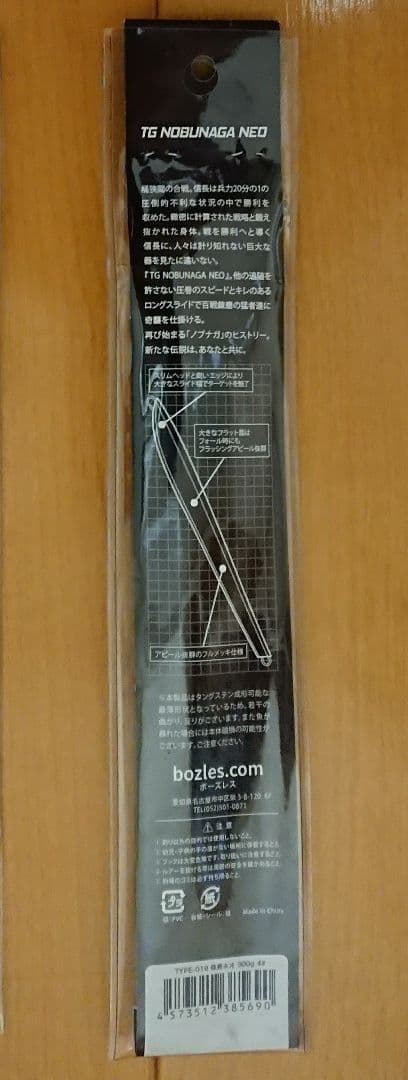 ボーズレス ノブナガ ネオ 300g ノブナガネオ　TG