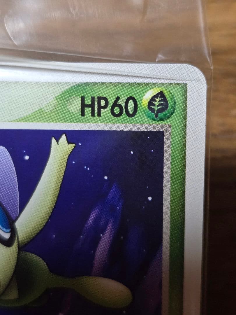 ポケパークのセレビィ プロモ 044/PCG-P ポケモンカード