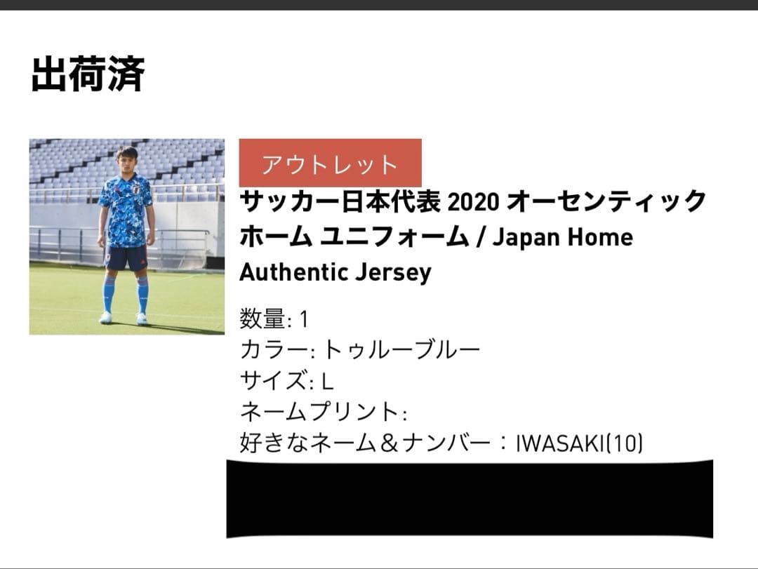 アビスパ福岡 岩崎悠人 日本代表 ユニフォーム