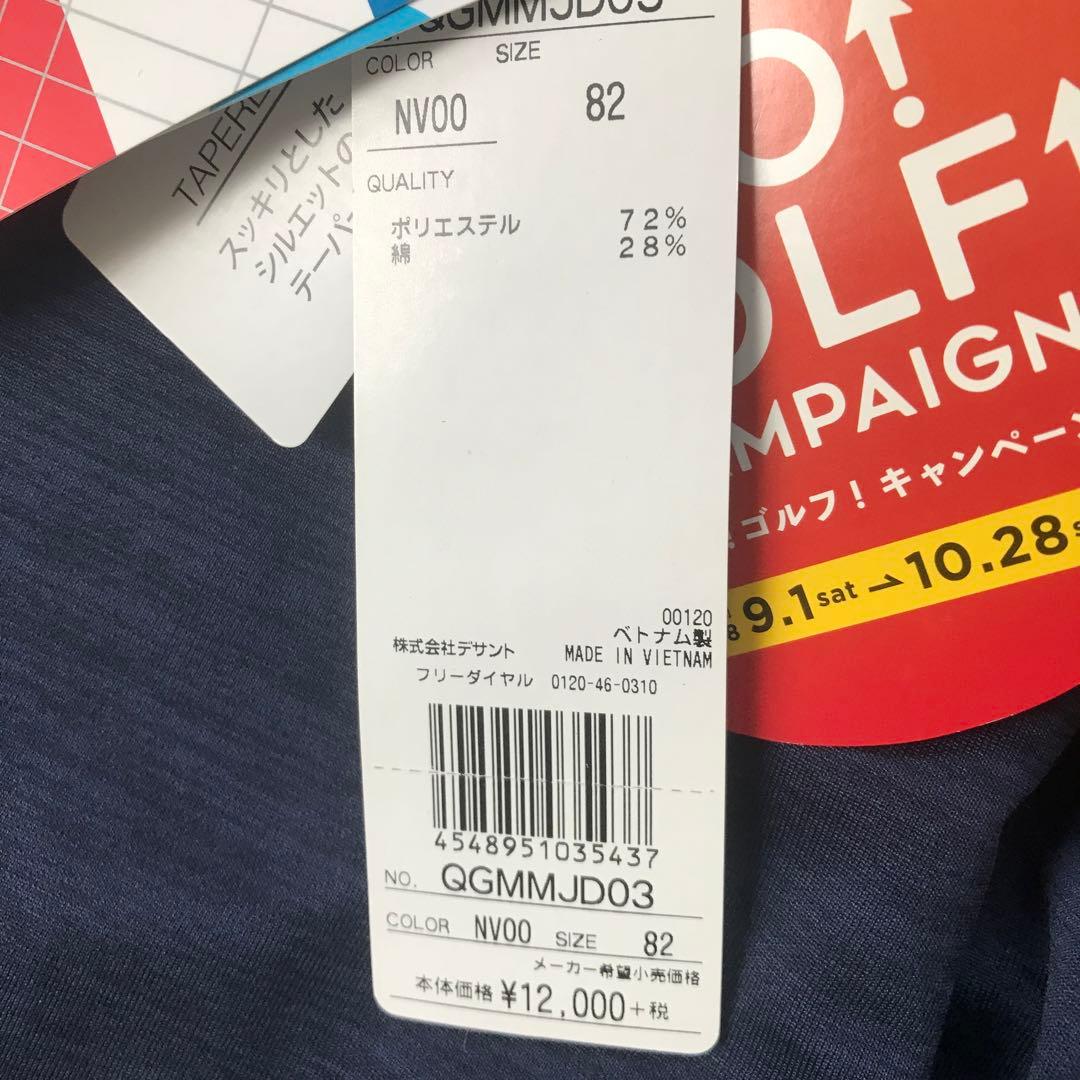 ルコックゴルフ ストレッチテーパードパンツ　サイズ82 ネイビー
