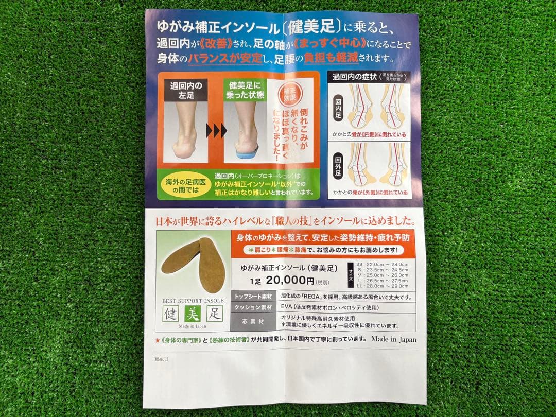 健美足 インソール ゆがみ補正 新品