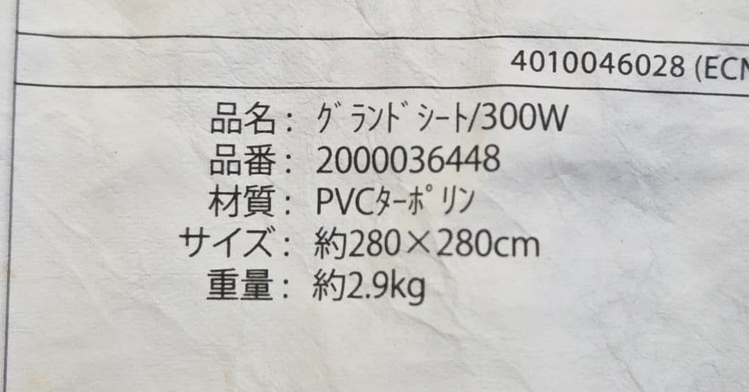 美品　Coleman コールマン グランドシート/300W 2000036448