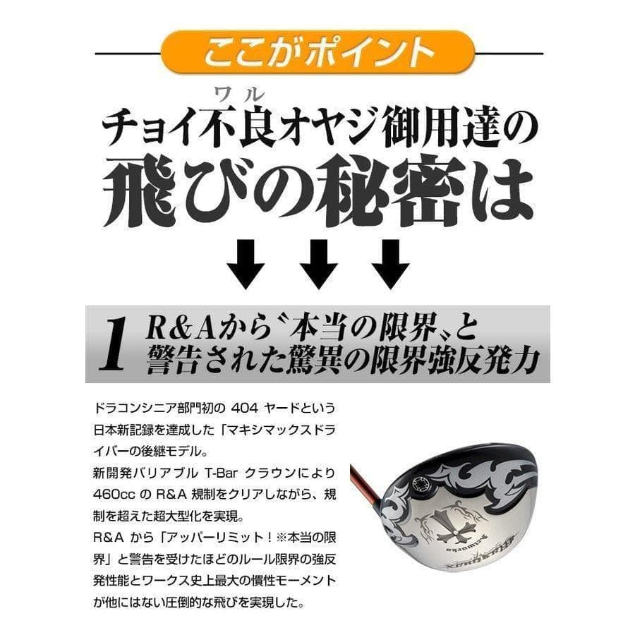 【新品】ワイルドマキシマックス 三菱ケミカル製 飛匠シャフト仕様 ワークスゴルフ