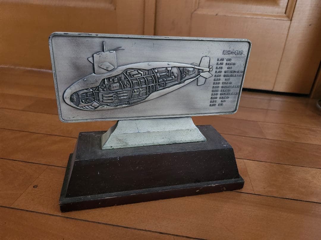UZUSHIO 潜水艦 退役記念品