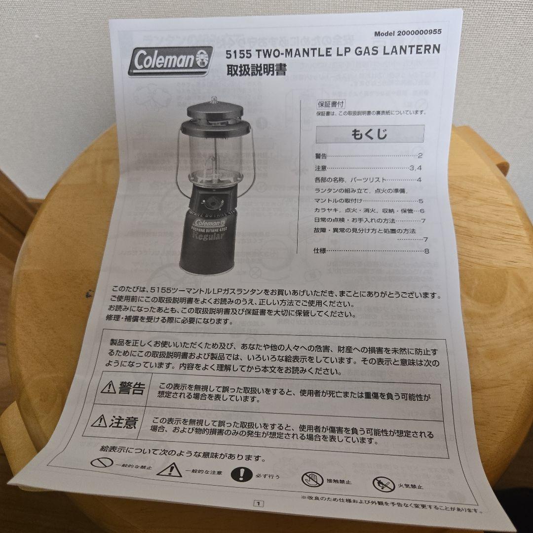 Coleman　コールマン 5155ツーマントルLPガスランタン