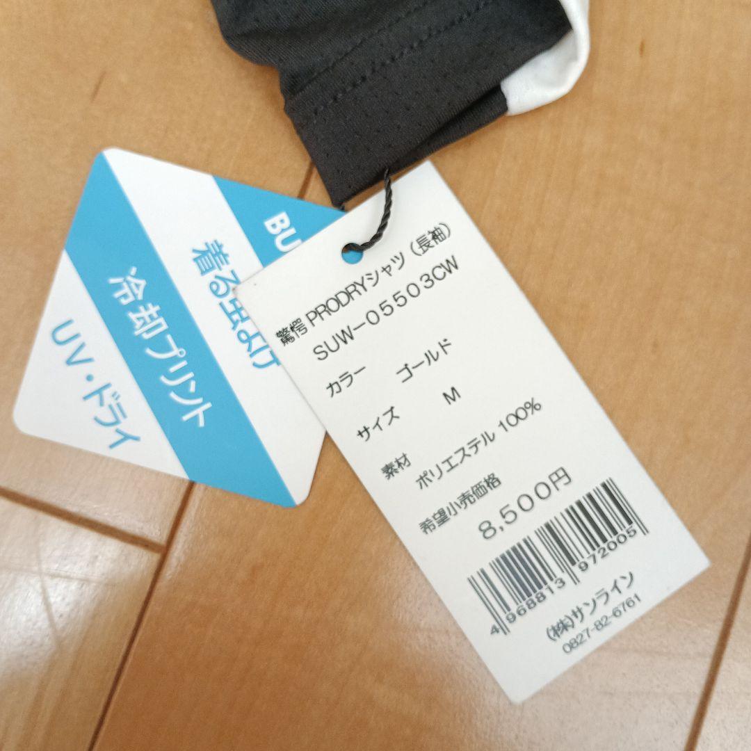 SUNLINE サンライン 驚愕PRODRYシャツ 長袖 Mサイズ 虫除け 品薄
