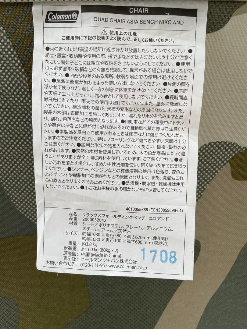 コールマン ニコアンド リラックスフォールディングベンチ クアッドチェア カモ