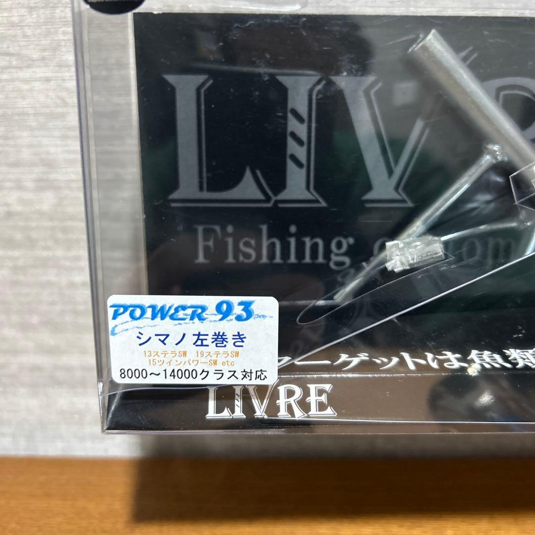 リール LIVRE POWER 93