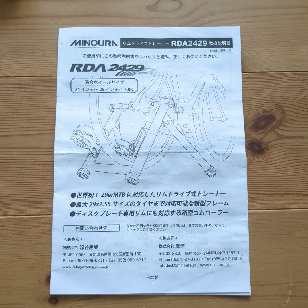 サイクルトレーナー　MINOURA ミノウラ RDA2429リムドライブ式