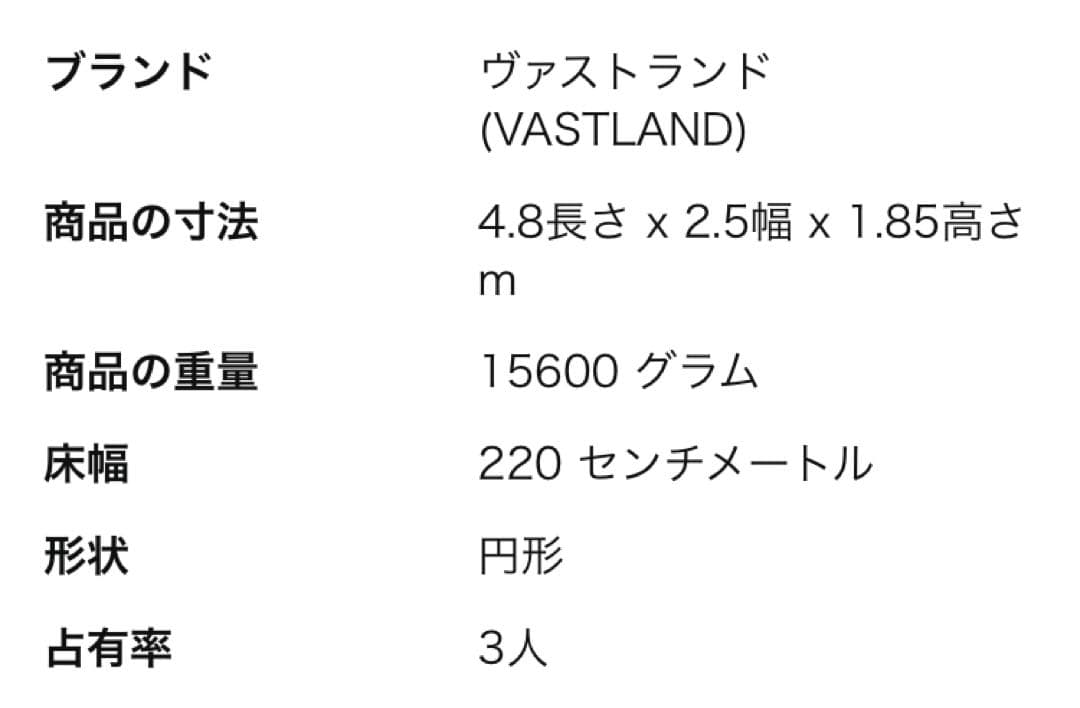 塚*ョ様 ヴァストランド トンネルテント Sサイズ 3人用
