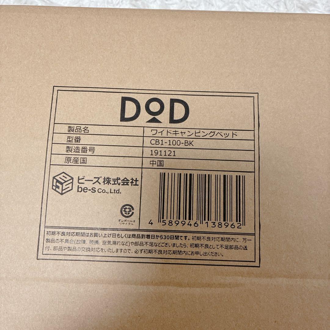【新品・未開封】DOD ワイドキャンピングベッド　CB1-100-BK 2セット