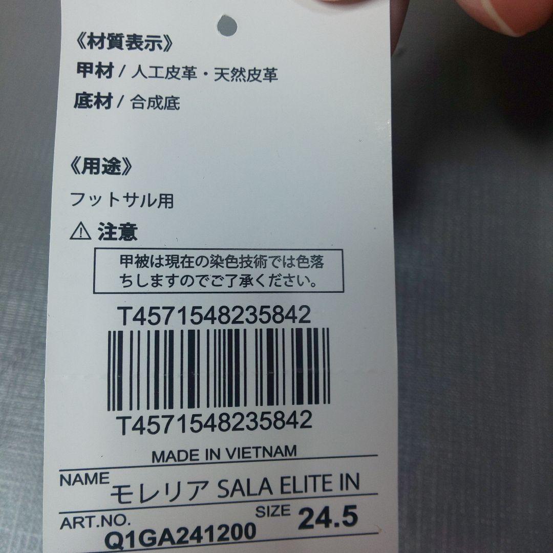 ・MIZUNO MORELIA ミズノモレリア　 サラ　エリートIN