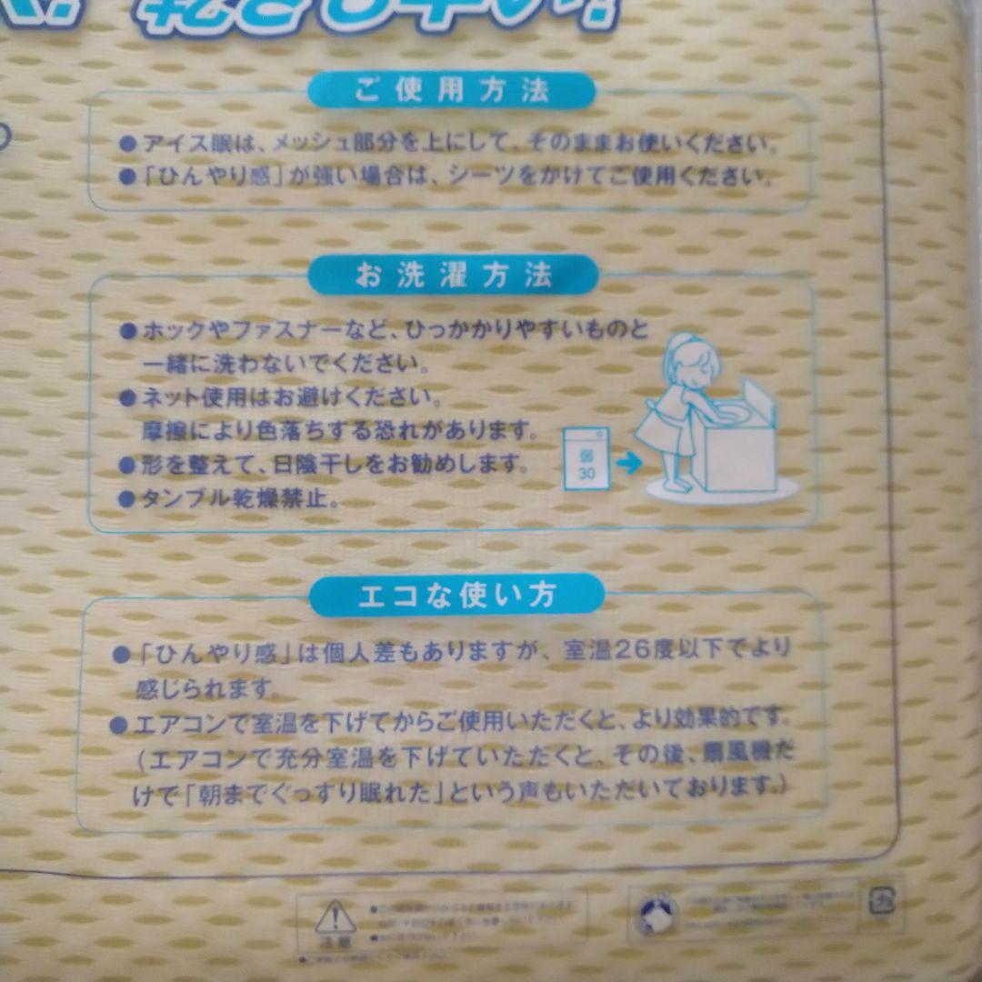 ★新品　洗濯機丸洗可能！　ロマンス小杉　アイス眠EX 敷きパッド　シングルサイズ