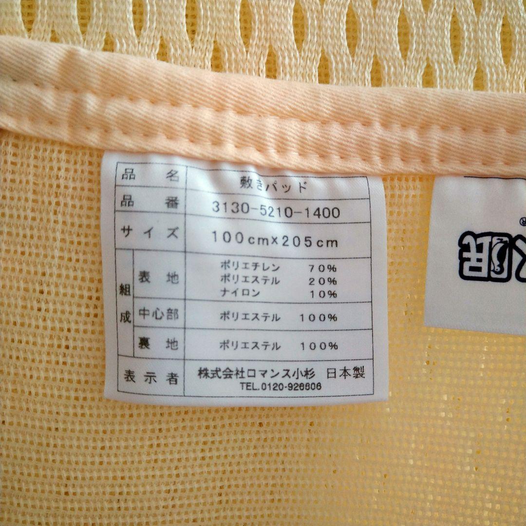 ★新品　洗濯機丸洗可能！　ロマンス小杉　アイス眠EX 敷きパッド　シングルサイズ