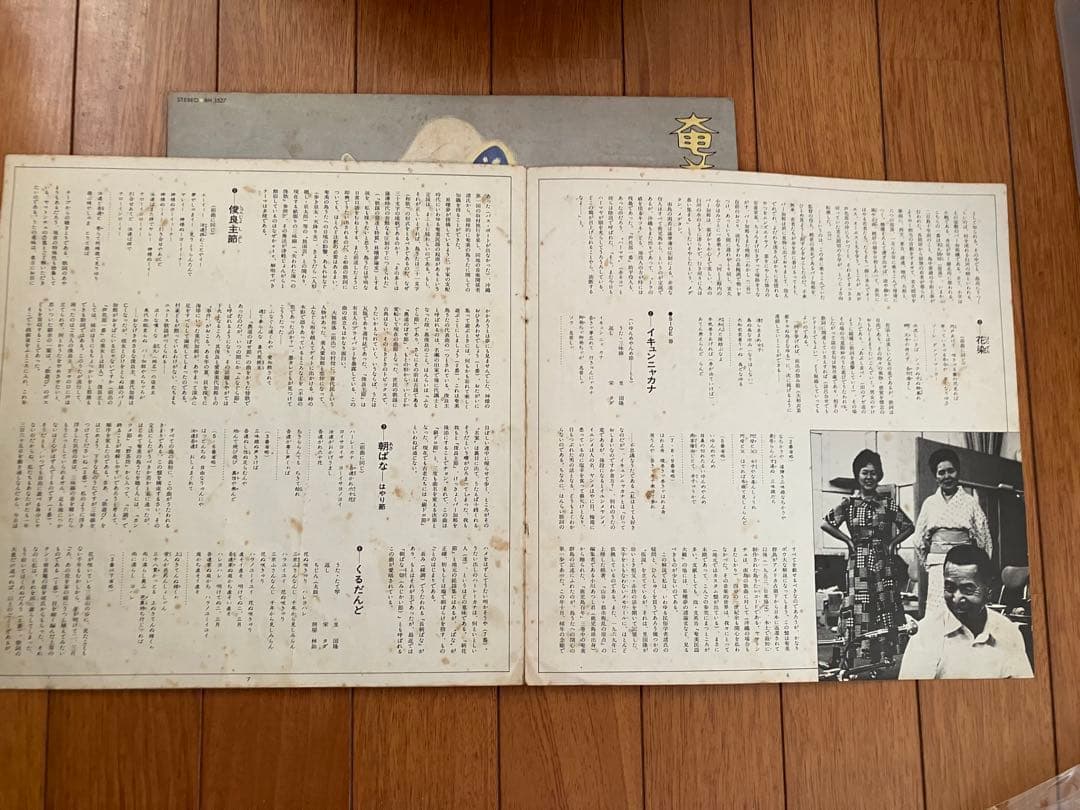 里国隆(盲目の放浪芸人)/奄美の哭きうた　レコードLP