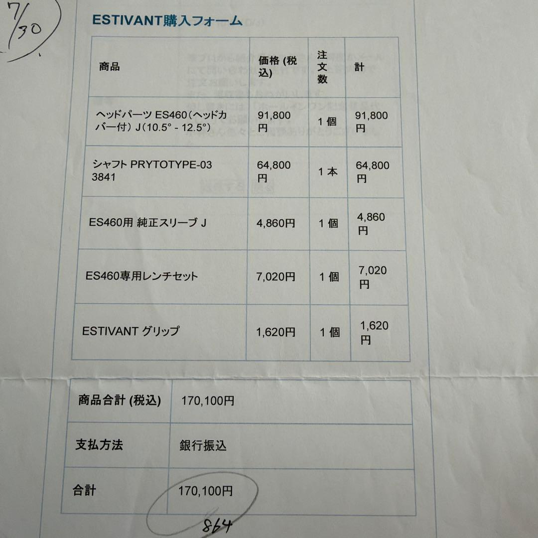 エスティバン　ドライバーES460