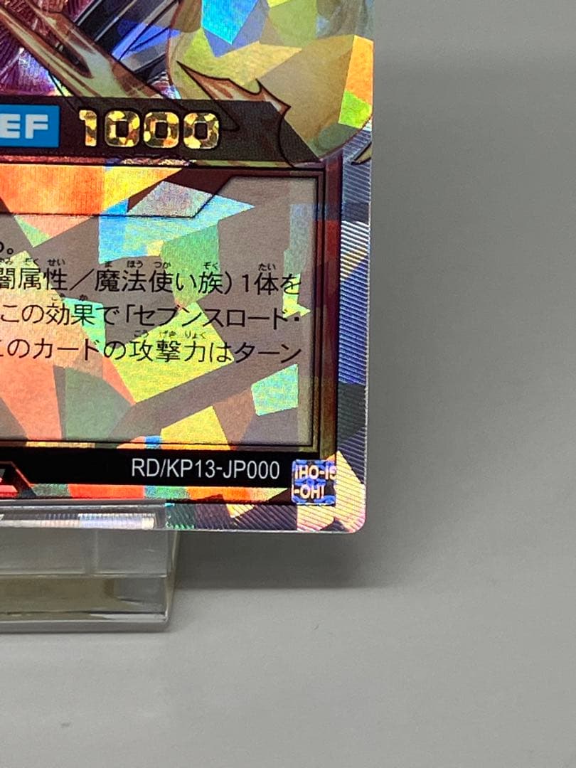 ●Tラッシュデュエル　キズあり　セブンロードウィッチ　N5711