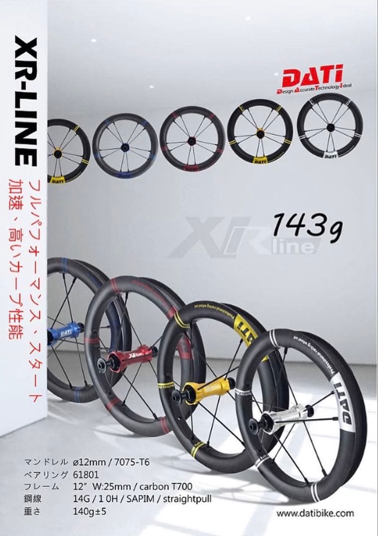 Dati XR ホイール