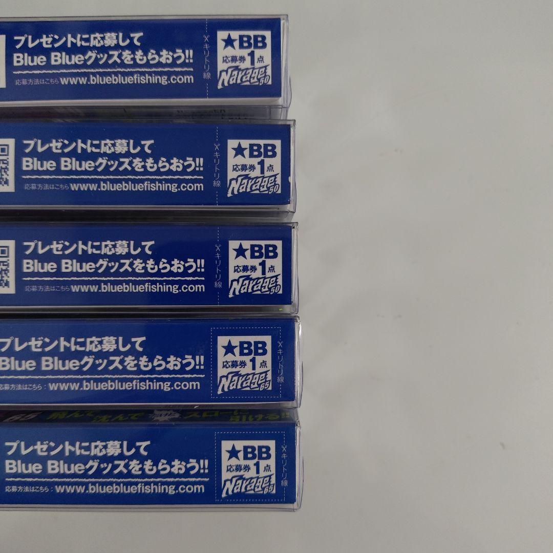 ブルーブルー　ナレージ 50 & 65 バイブレーションルアーセット