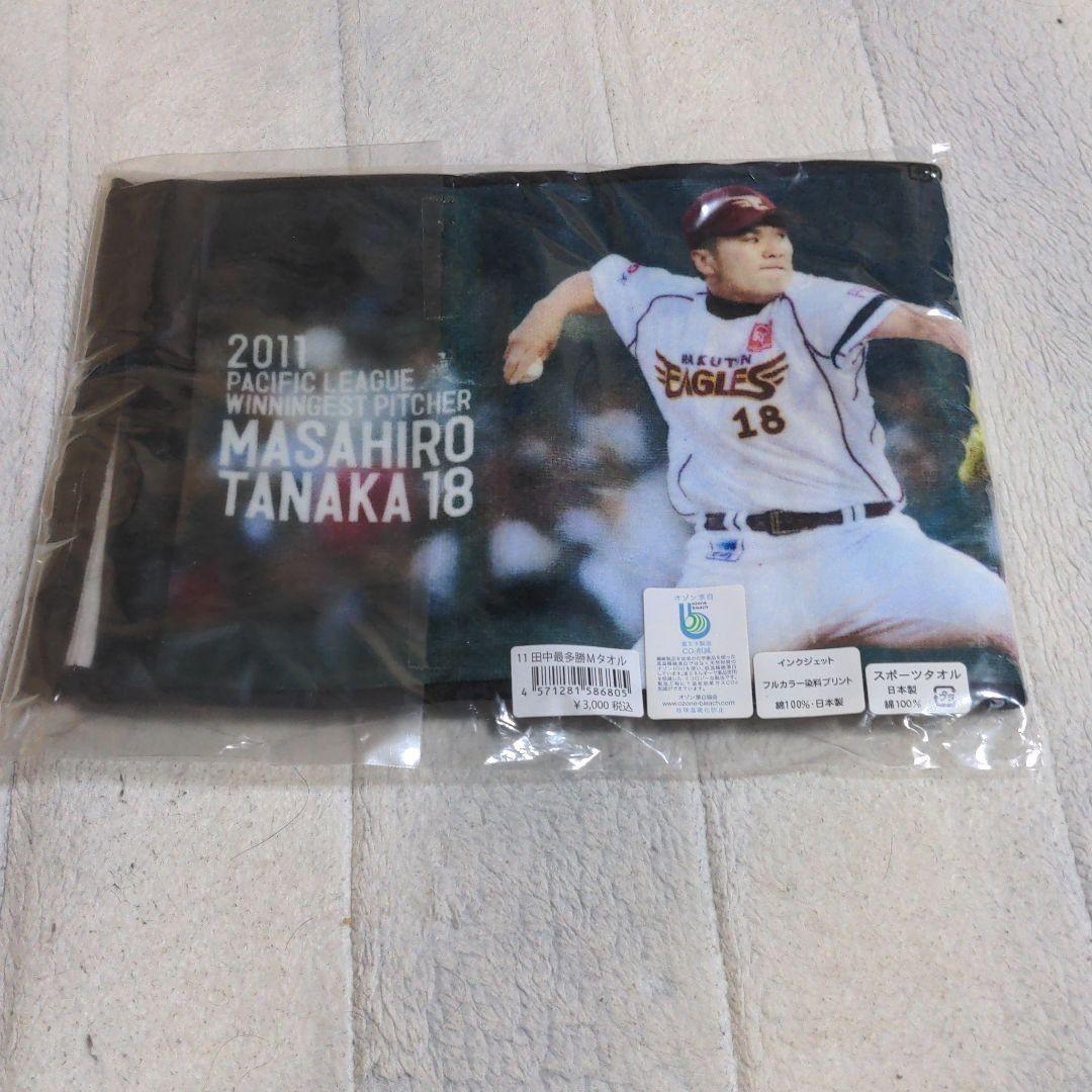 田中将大 投手　2011最多勝限定セット
