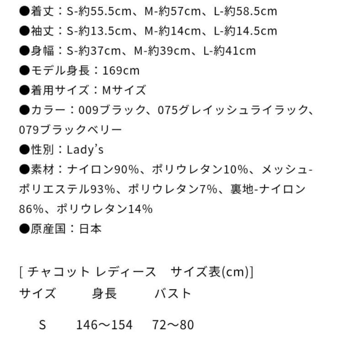本日更に→大幅お値下げ→新品タグ付　チャコット　レースコンビトップ　Sサイズ