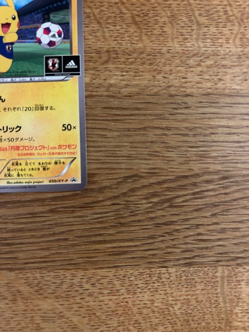 日本代表のピカチュウ　プロモ