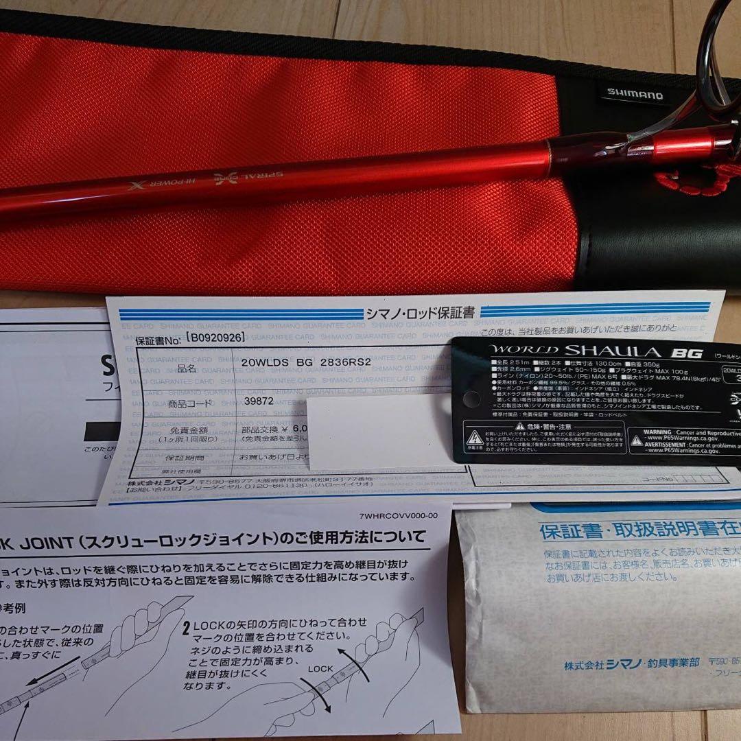 シマノ☆ワールドシャウラBG２８３６RS-２☆未記入保証書有り☆