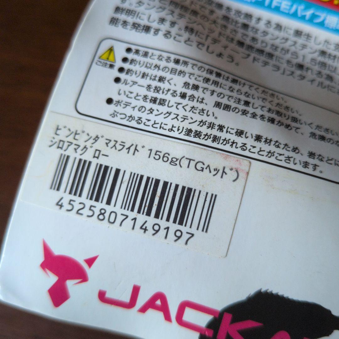 ジャッカル　ビンビン玉　ＴG　156 グラム　新品　未使用　3個