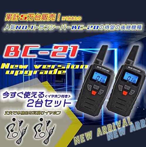 BLUE CENTURY ブルーセンチュリー 国内メーカー 特定小電力 トランA