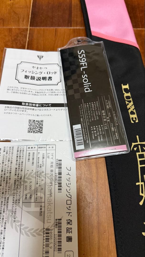 宵姫　華弐　59FL ほぼ未使用