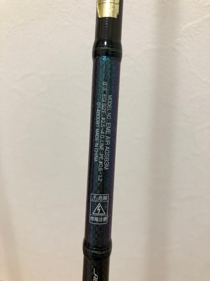 エメラルダス AIR AGS 83M
