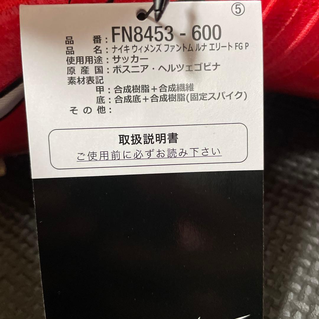 シューズ Nike Phantom Luna elite FG 26.5cm
