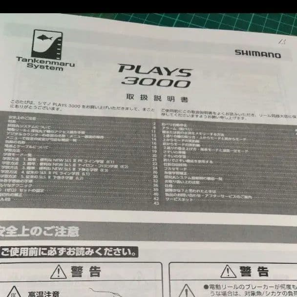 シマノ 電動リール PLAYS 3000　巻上げ距離1.6K 使用時間7H