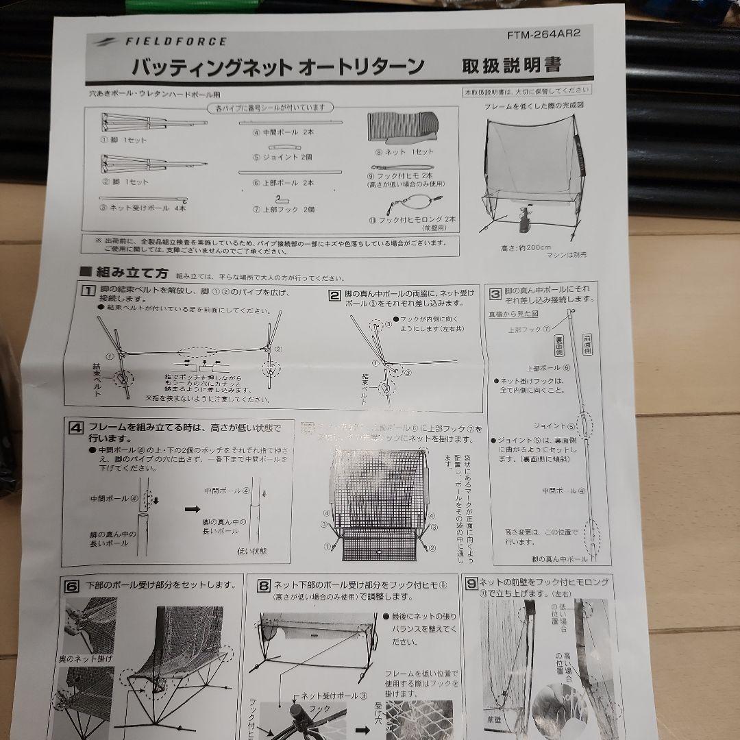 fieldforceオートリターンセット　フィールドフォースフロントトス