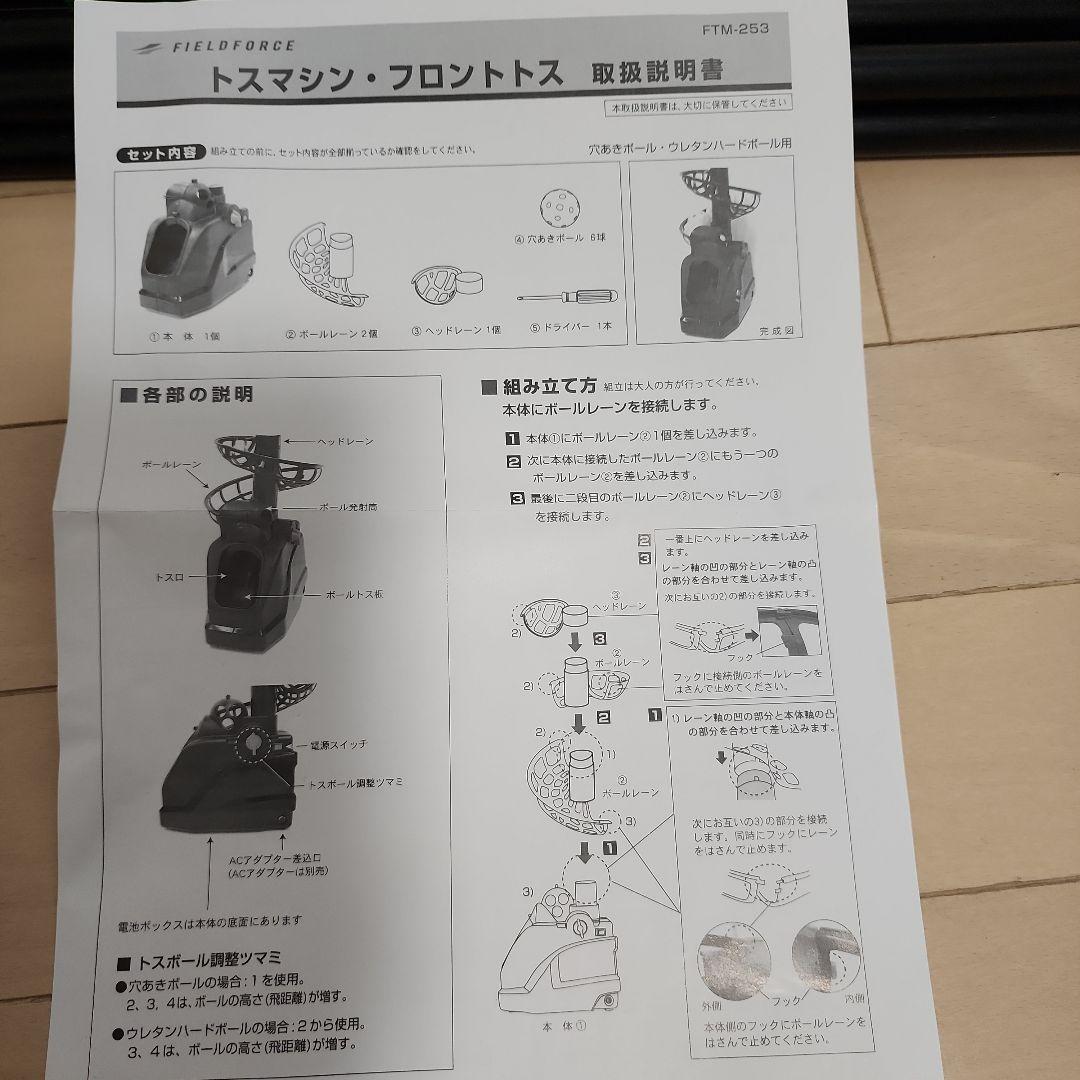 fieldforceオートリターンセット　フィールドフォースフロントトス