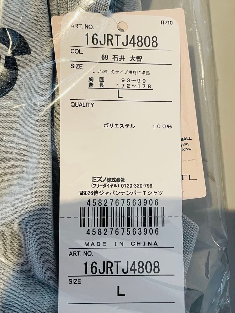 新品★WBC2026 宮崎キャンプ侍ジャパン プラクティスシャツ石井大智選手 Ｌ