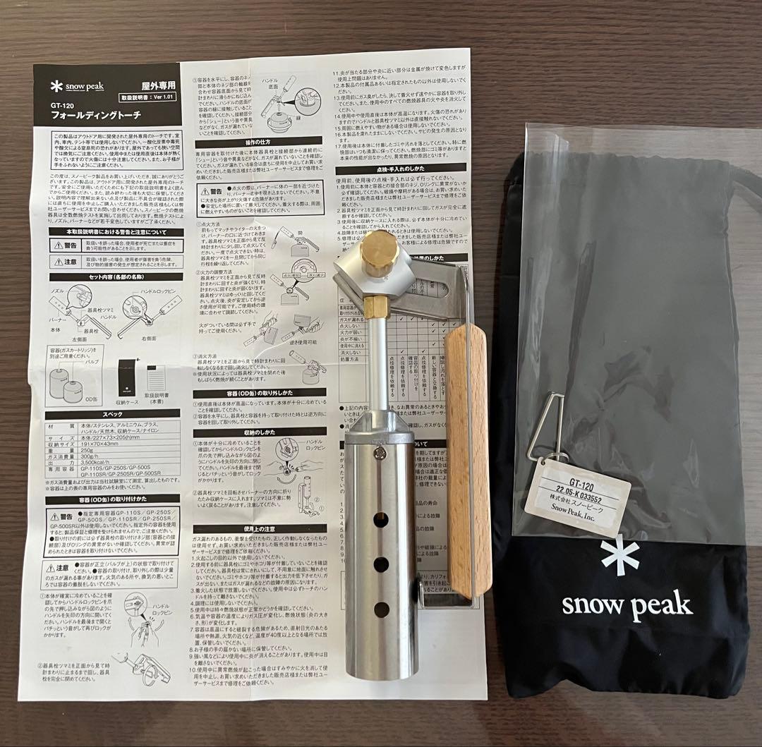  peak フォールディングトーチ 試し着火のみ　美品　真鍮つまみ付き