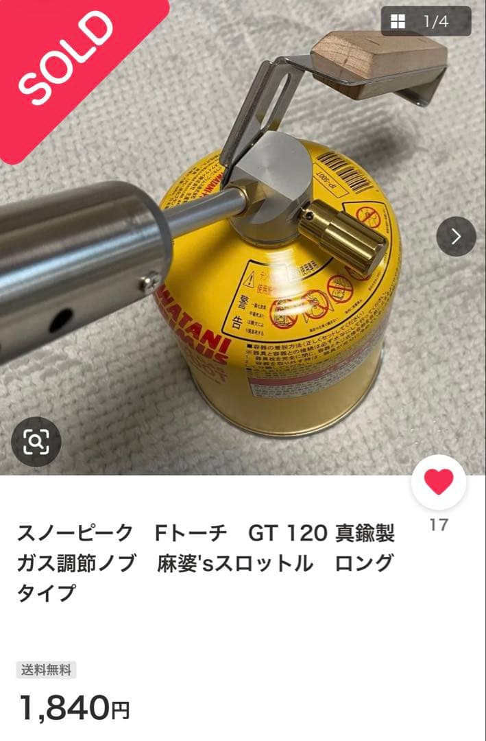  peak フォールディングトーチ 試し着火のみ　美品　真鍮つまみ付き
