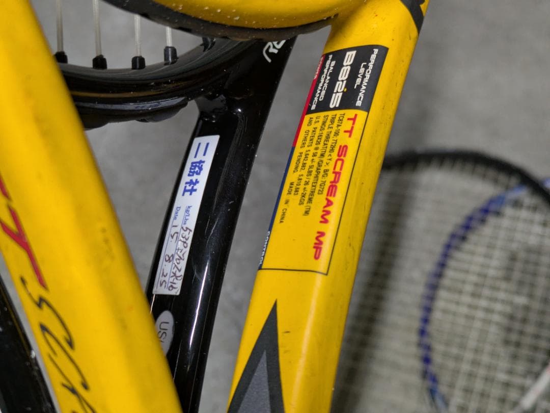 テニスラケット７本セット ボール８個付き まとめ売り