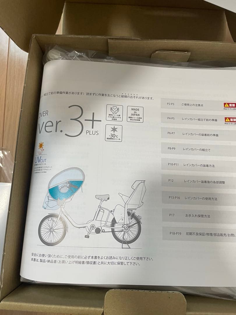 リトルキディーズ　フロントチャイルドシートレインカバー　ver.３Plus