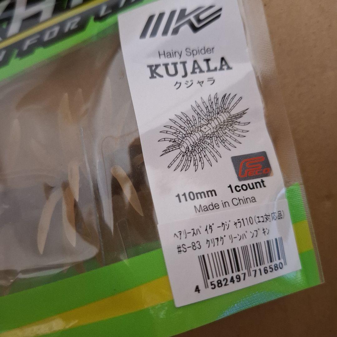 新製品　イマカツ　クジャラ　１１０　　　KUJALA　５個セット　新品