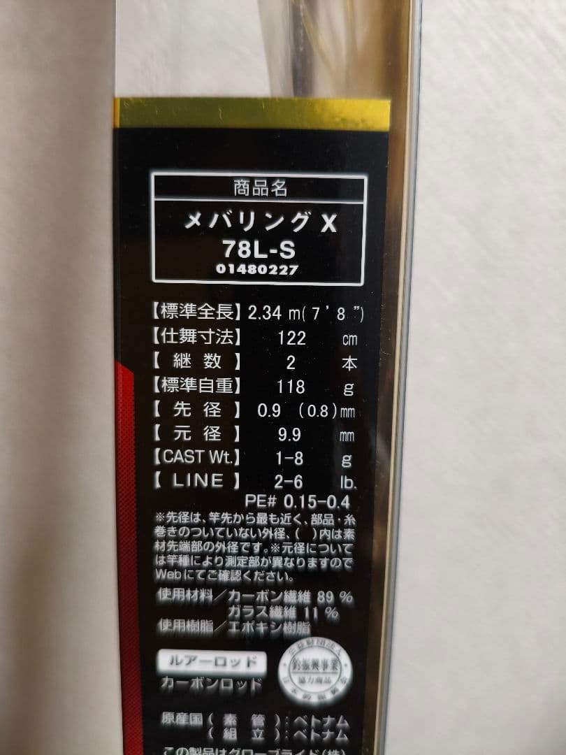 メバリング X 78L-S