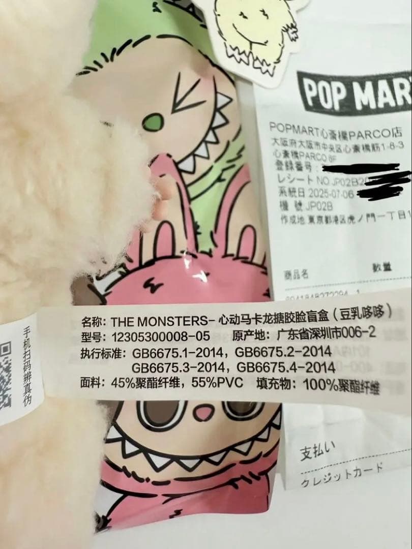 POPMART ラブブ LABUBU Macaron ぬいぐるみ