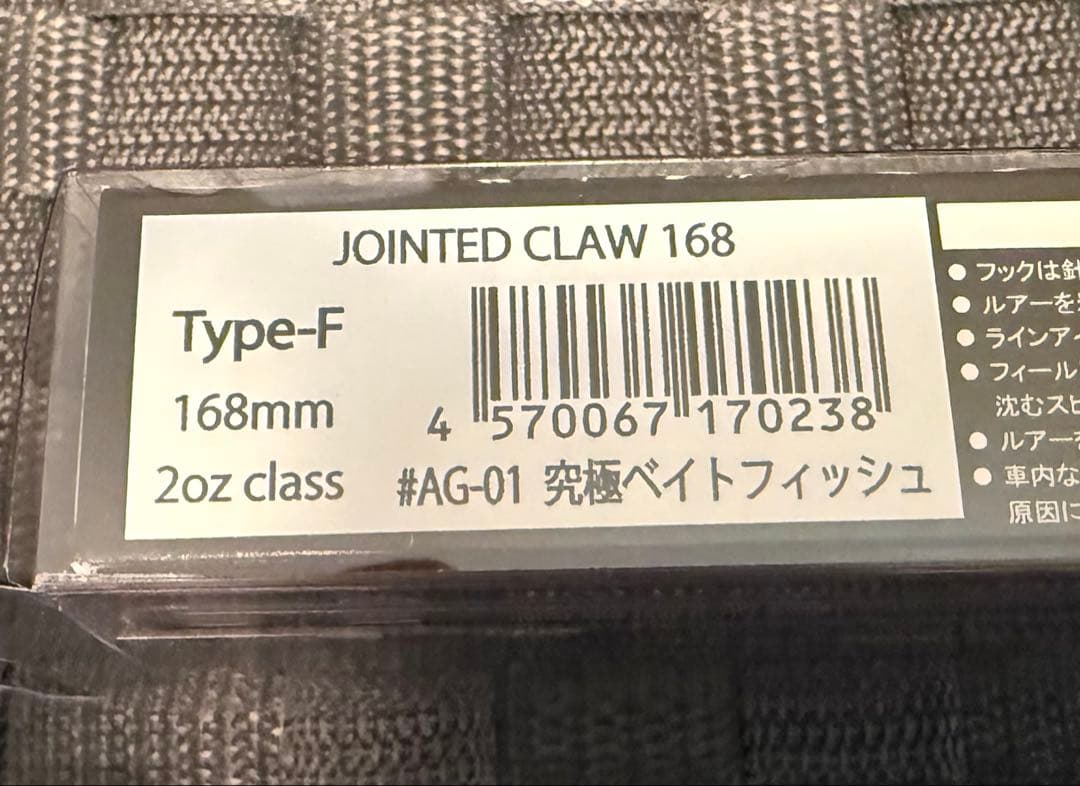 【値下げ交渉不可】ガンクラフト　ジョインテッドクロー168 オリカラ