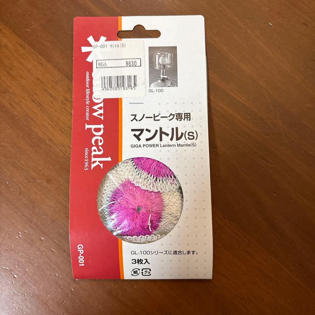 M*5様 スノーピーク チタンマグカップ、マントル S 3枚セット GP-001